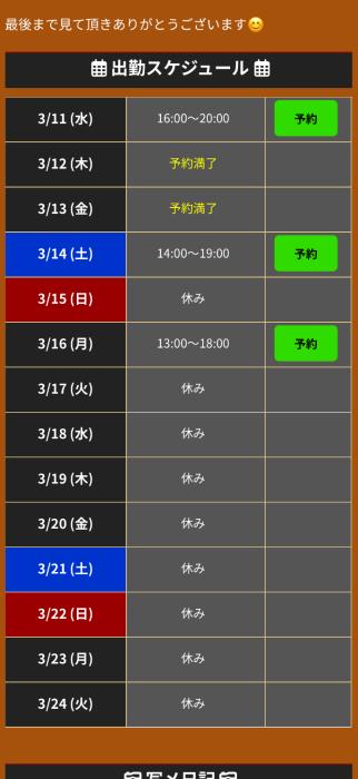 光臣 (36) 松山 萬天堂 / 出張性感マッサージ