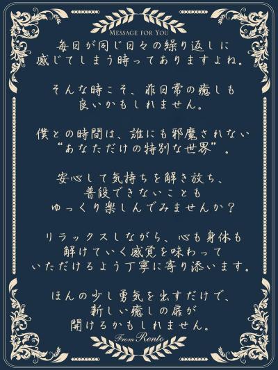 れんと (29) 大阪 萬天堂 / 出張性感マッサージ