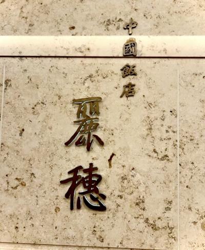 桓騎 (45) 名古屋 萬天堂 / 出張性感マッサージ