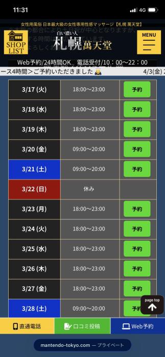 旭 (29) 札幌 萬天堂 / 出張性感マッサージ