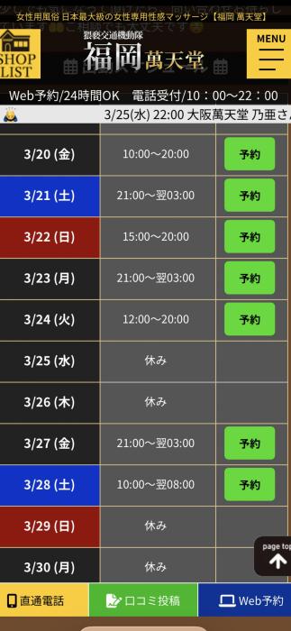 まさや (35) 福岡 萬天堂 / 出張性感マッサージ