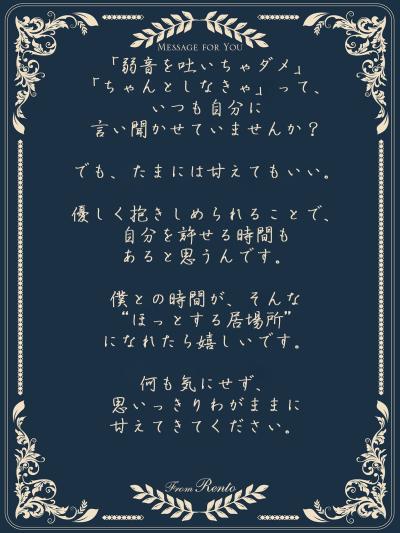 Message🫶 れんと (29) 大阪府（出張性感マッサージ