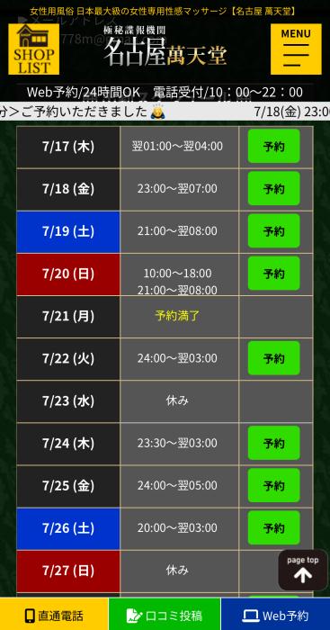 出勤スケジュール(^^)/ みつき (31) 愛知県（出張性感マッサージ
