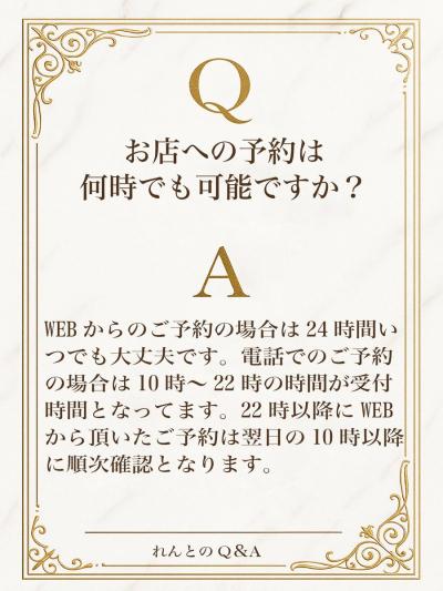 Q＆A　WEBからは24時間大丈夫です🫶 れんと (29) 大阪府（出張性感マッサージ