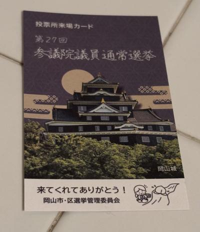 🏛️参議院選挙🏛️ 雅人 (46) 岡山県（出張性感マッサージ