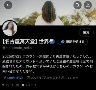 【Xアカウント変更のお知らせ】 世界 (30) 北海道（出張性感マッサージ