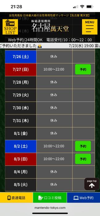 出勤予定🗓️ 琥太郎 (36) 岐阜県（出張性感マッサージ