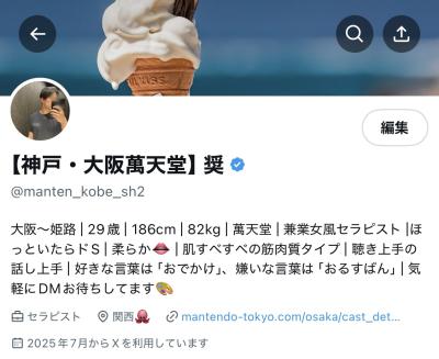 奨 (29) 神戸 萬天堂 / 出張性感マッサージ