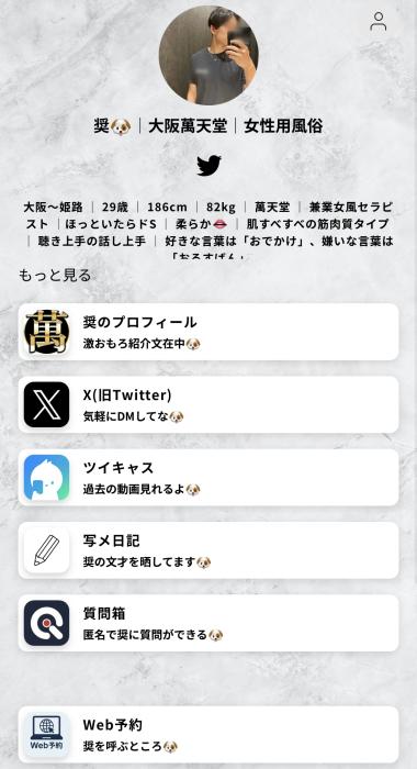 奨 (29) 神戸 萬天堂 / 出張性感マッサージ