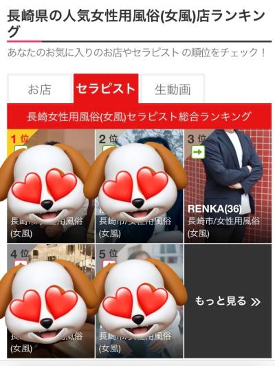 おかげさまで RENKA (36) 福岡県（出張性感マッサージ