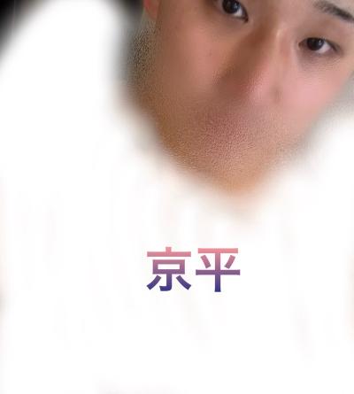 楽しみです 京平 (28) 新潟県（出張性感マッサージ