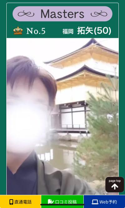拓矢 (50) 京都 萬天堂 / 出張性感マッサージ