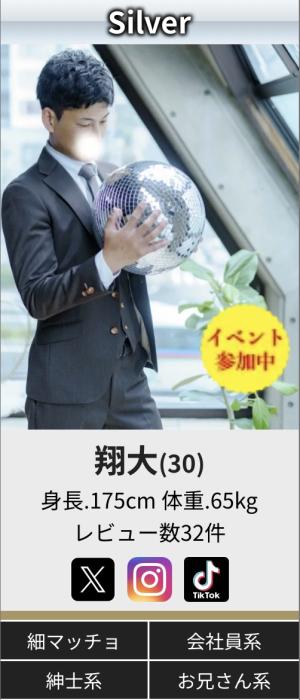 「暑気払いイベント」参加します🙋 翔大 (30) 岐阜県（出張性感マッサージ