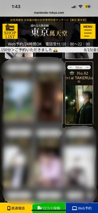 TAKERU (30) つくば 萬天堂 / 出張性感マッサージ