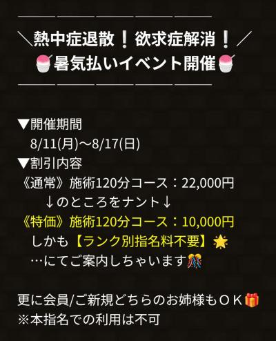暑気払いイベント2025 秀人 (40) 東京都（出張性感マッサージ