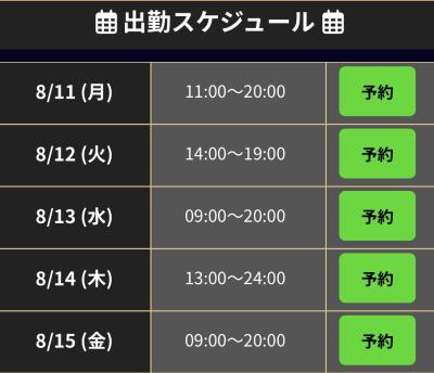 りた (29) 岐阜 萬天堂 / 出張性感マッサージ