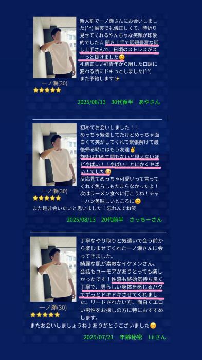 【嬉しい口コミ】 一ノ瀬 (30) 大阪府（出張性感マッサージ