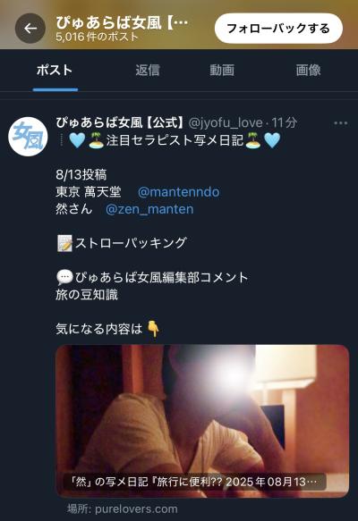然 (41) 千葉 萬天堂 / 出張性感マッサージ