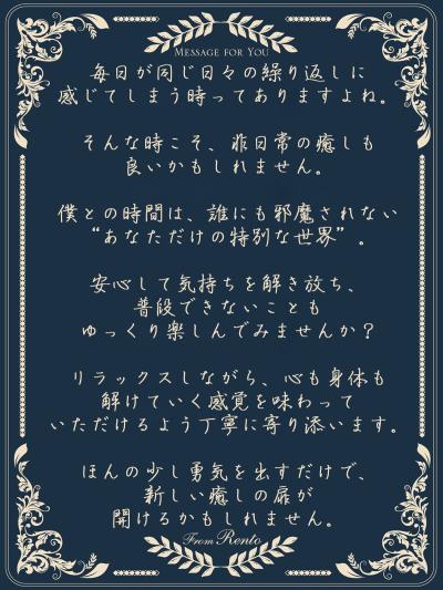 Message🫶 れんと (29) 大阪府（出張性感マッサージ