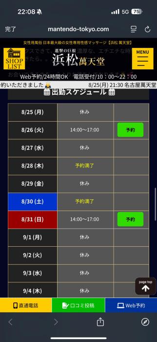 真緒 (31) 浜松 萬天堂 / 出張性感マッサージ