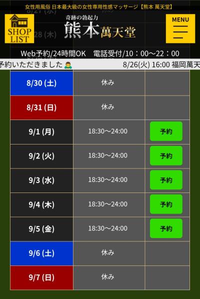 安堂 (48) 熊本 萬天堂 / 出張性感マッサージ