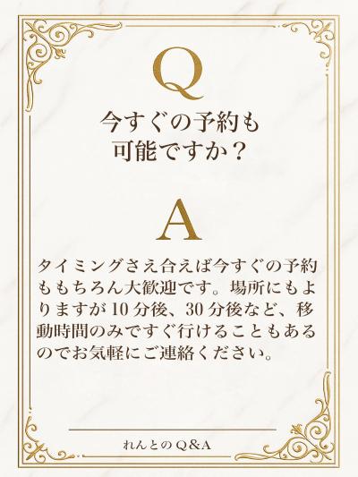 Q＆A 今すぐ予約も大歓迎です🫶 れんと (29) 大阪府（出張性感マッサージ