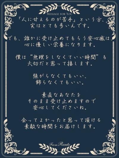 Message🫶 れんと (29) 大阪府（出張性感マッサージ