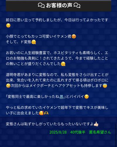 道明寺の御客様口コミ 道明寺 (25) 大阪府（出張性感マッサージ