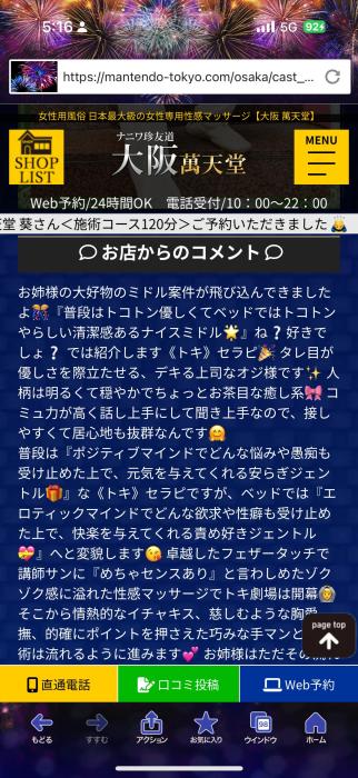 お店からのコメント トキ (54) 大阪府（出張性感マッサージ