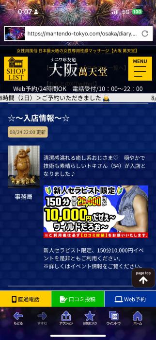 いよいよ明日16時初出勤^_^ トキ (54) 大阪府（出張性感マッサージ
