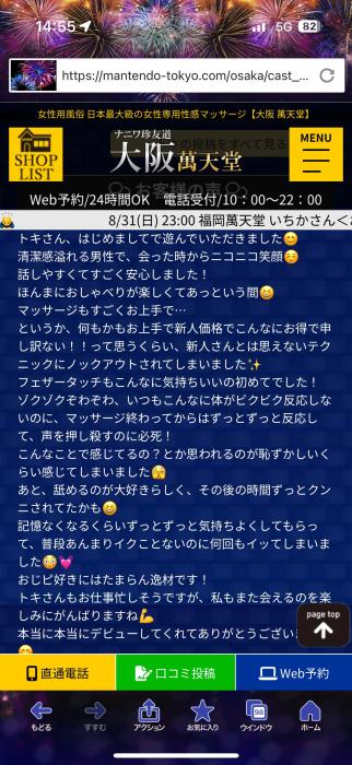 トキ (54) 大阪 萬天堂 / 出張性感マッサージ
