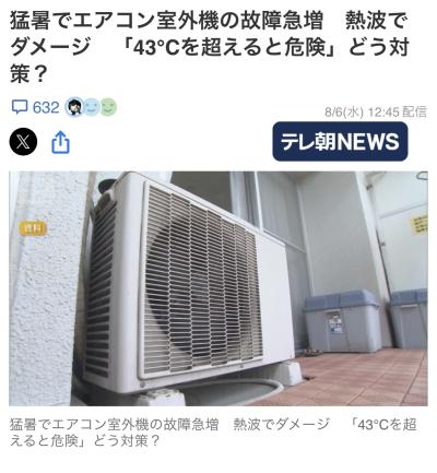 エアコン室外機💦 然 (41) 千葉県（出張性感マッサージ