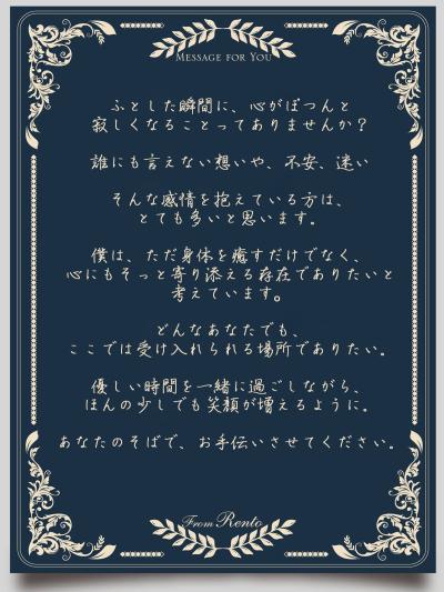 Message🫶 れんと (29) 大阪府（出張性感マッサージ