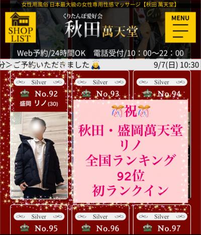 リノ (30) 盛岡 萬天堂 / 出張性感マッサージ