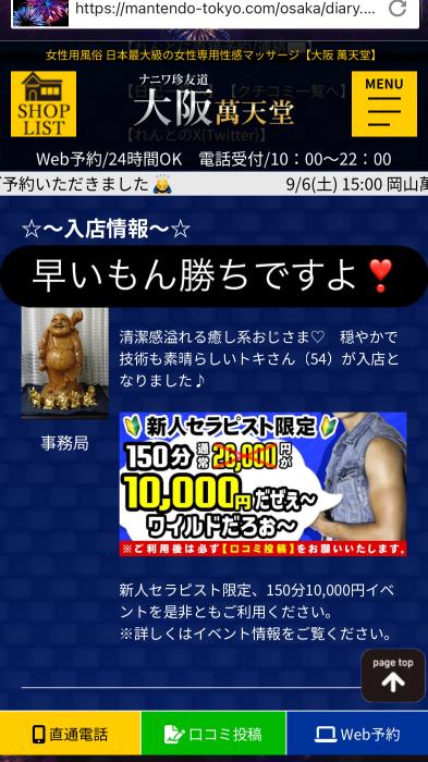 トキ (54) 大阪 萬天堂 / 出張性感マッサージ