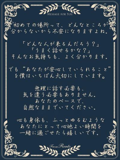 Message🫶 れんと (29) 大阪府（出張性感マッサージ
