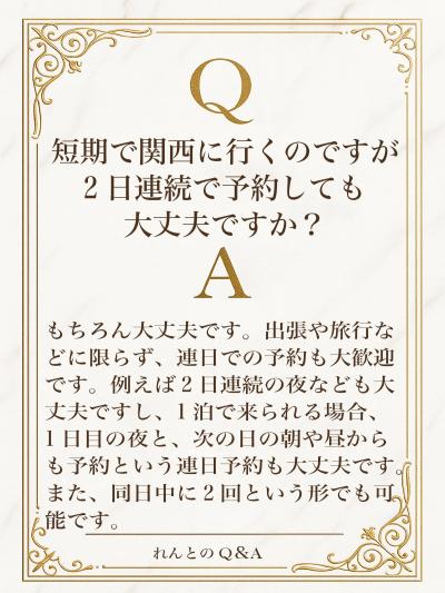 Q＆A 是非お会いしましょう🫶 れんと (29) 大阪府（出張性感マッサージ