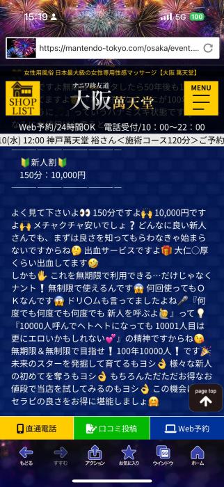 トキ (54) 大阪 萬天堂 / 出張性感マッサージ