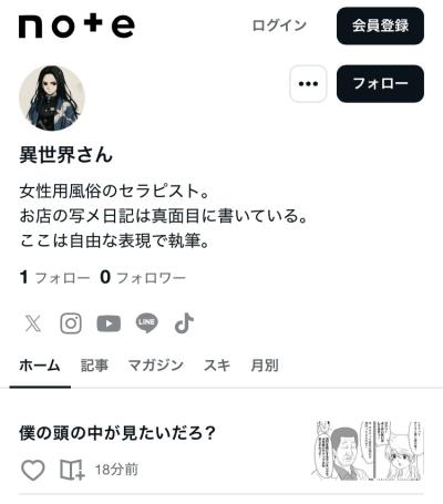しれっとnote始めました。 世界 (30) 北海道（出張性感マッサージ