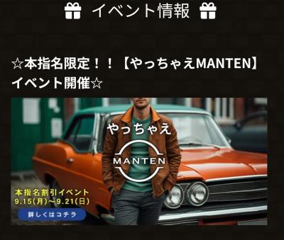 本指名割引イベント love (48) 埼玉県（出張性感マッサージ