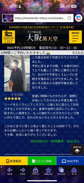 トキ (54) 大阪 萬天堂 / 出張性感マッサージ