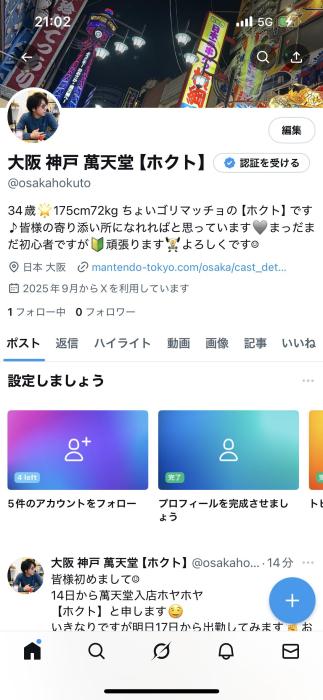X始めてみました㊙️ ホクト (34) 大阪府（出張性感マッサージ