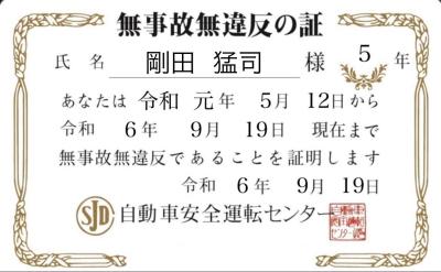 🚚💨無事故無違反の証💳 猛司 (49) 愛知県（出張性感マッサージ
