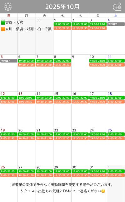 📅10月の出勤表を更新しました📅 春樹 (27) 埼玉県（出張性感マッサージ