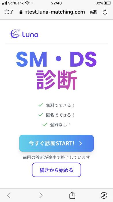 SM・DS診断をしてみました！ 駿 (42) 埼玉県（出張性感マッサージ