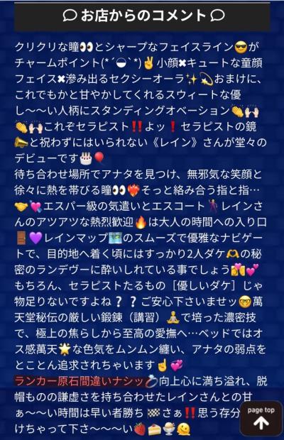 お店からのコメント✨ レイン (29) 大阪府（出張性感マッサージ