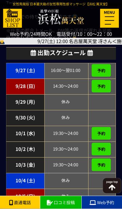 週末スケジュール🗓️ 亘 (35) 静岡県（出張性感マッサージ