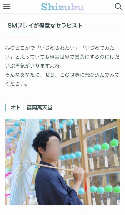えっ     バレてる… オト (33) 福岡県（出張性感マッサージ