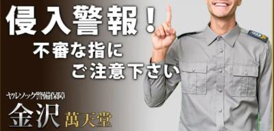 カンジ (51) 福井 萬天堂 / 出張性感マッサージ