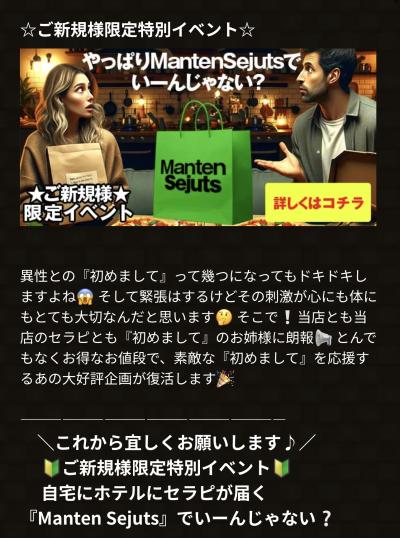 10月13日〜19日迄イベントです！ 聖奈 (40) 群馬県（出張性感マッサージ